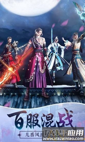 逍遥仙道华为版截图1
