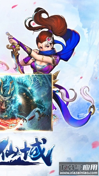 幻想仙域游戏