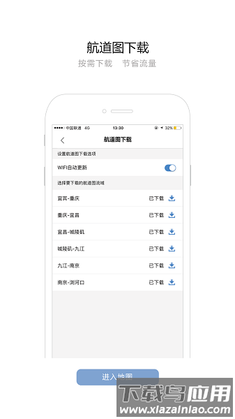 长江航道图最新版(长江e+)截图3