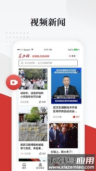 长江网官方版截图1