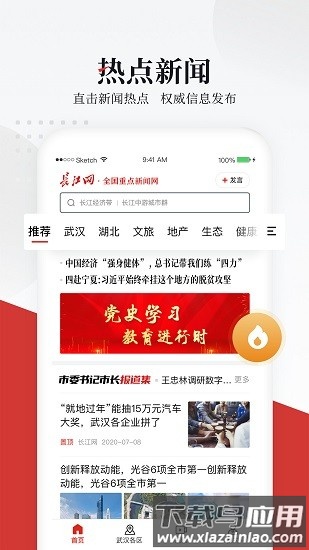 长江网官方版截图2