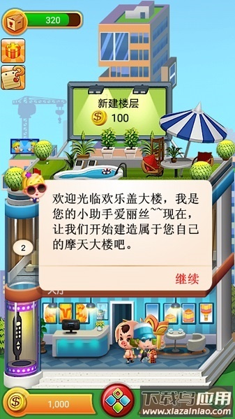 欢乐盖大楼无限金币钻石版截图1