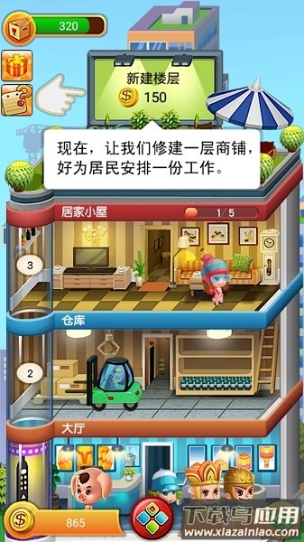 欢乐盖大楼无限金币钻石版截图3
