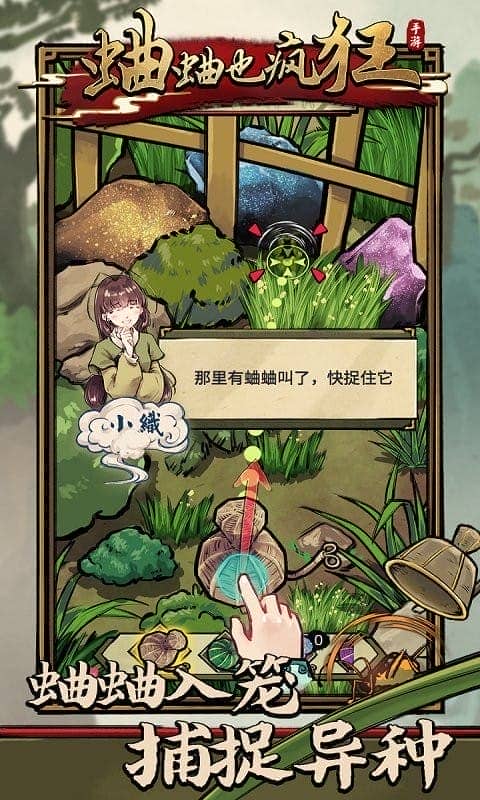 蛐蛐也疯狂破解版内置作弊菜单截图3