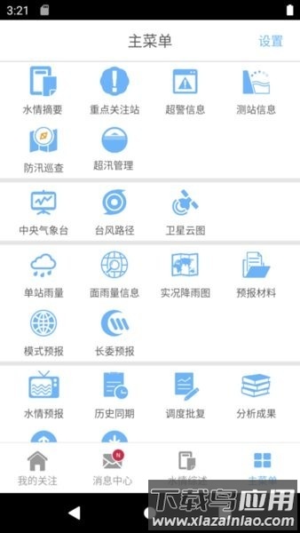 长江水情专业版最新截图3