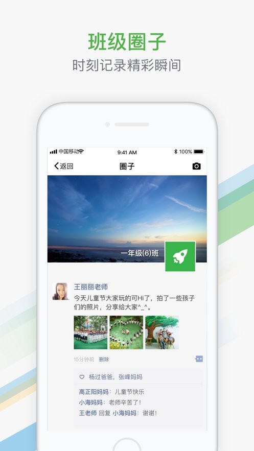 杭州家校app下载