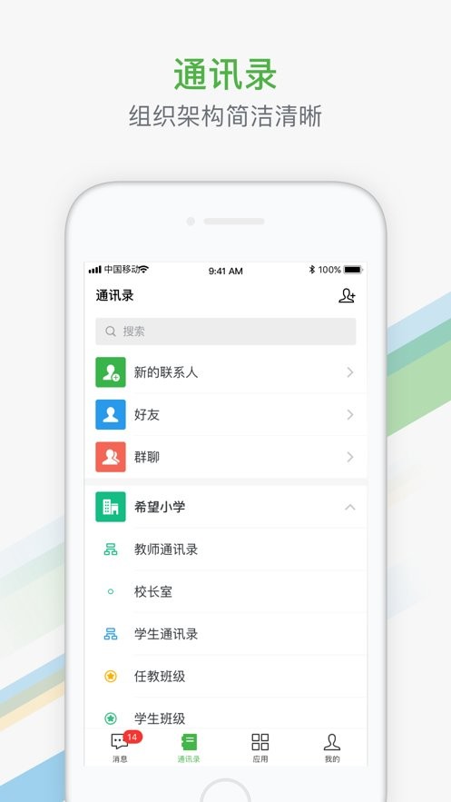 杭州家校客户端截图1