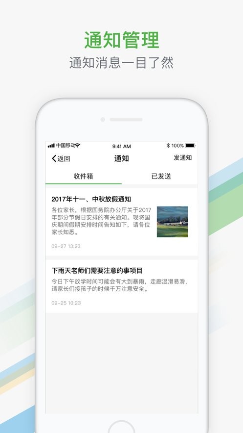 杭州家校客户端截图2