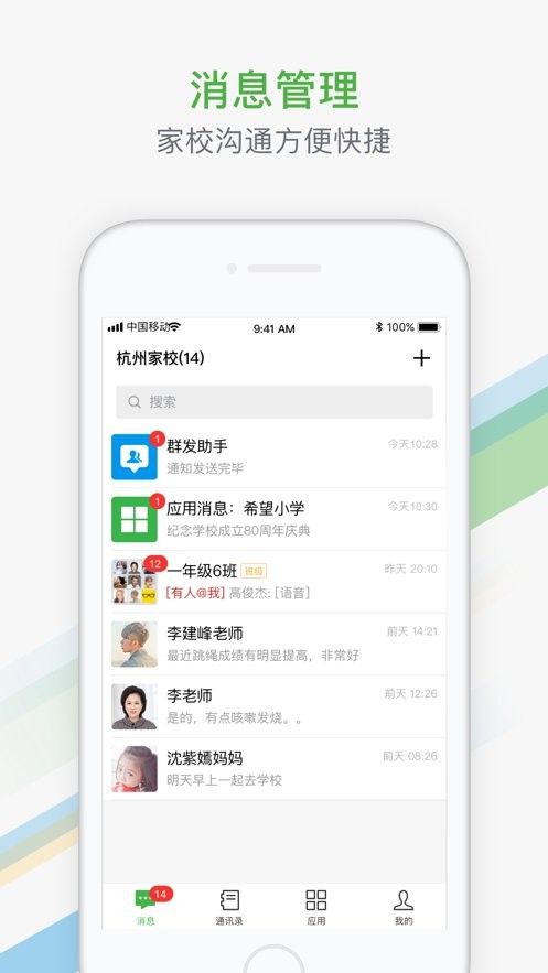 杭州家校客户端截图3