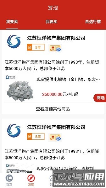 长江有色金属网手机版(有色云)截图2