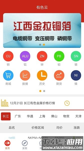 长江有色金属网手机版(有色云)截图3