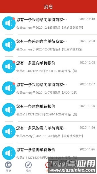 长江有色金属网手机版(有色云)截图4