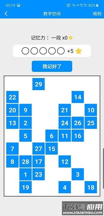 掌上记忆力训练软件下载