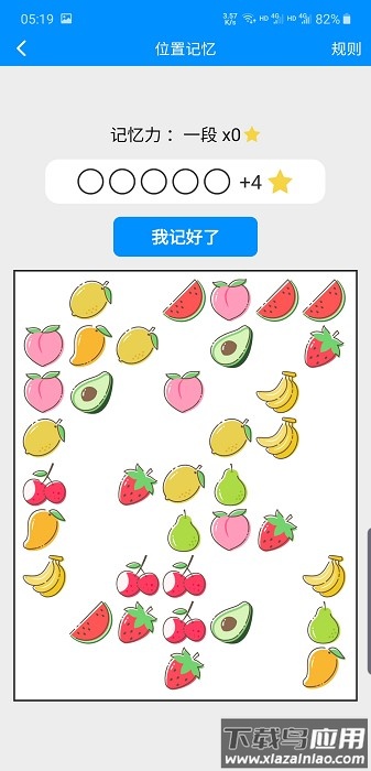 掌上记忆力训练软件截图3