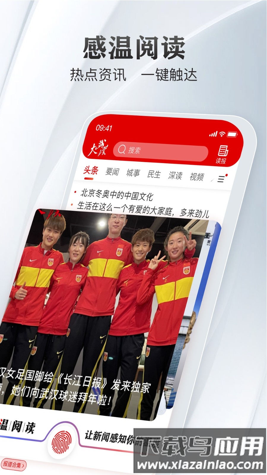 长江日报手机客户端(大武汉)截图3