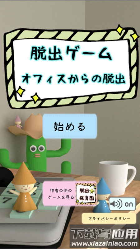 逃出办公室最新版下载