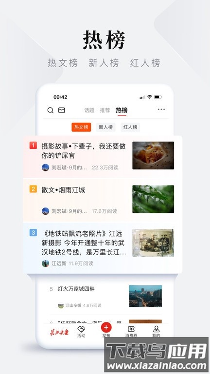 长江头条官方版截图2