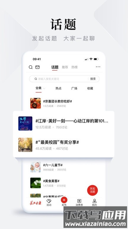 长江头条官方版截图3