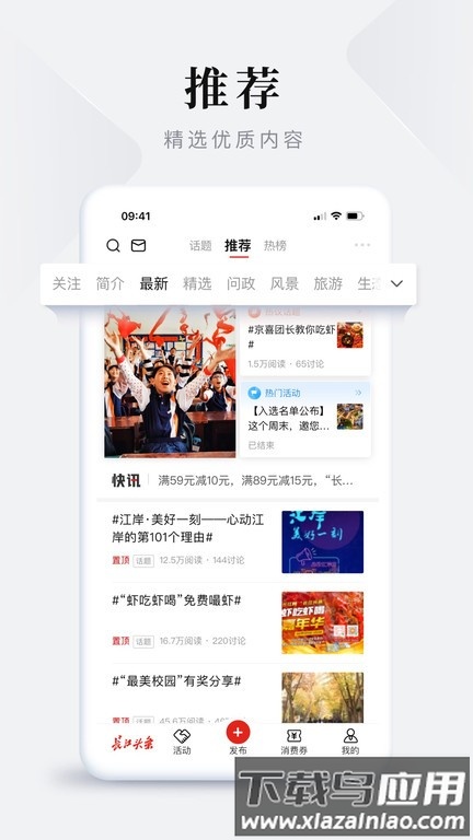 长江头条官方版截图4