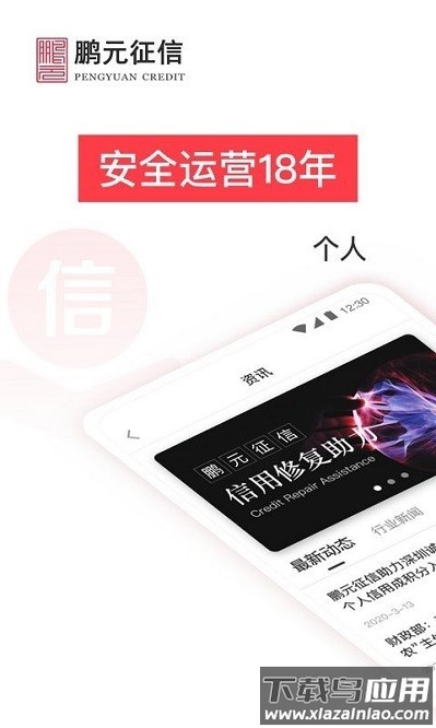鹏元征信app下载
