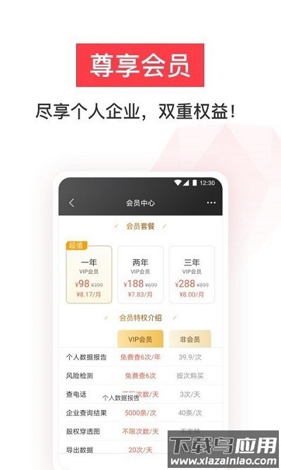 鹏元征信官方版截图1