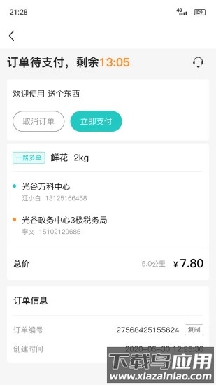 送个东西商家版手机版下载