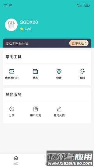 送个东西商家版手机版截图1