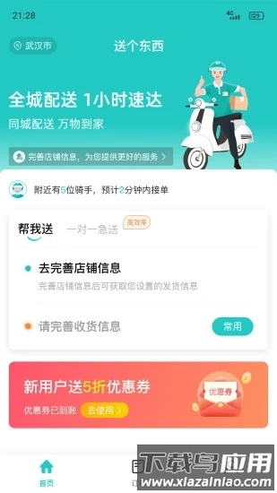 送个东西商家版手机版截图2