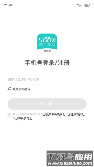 送个东西商家版手机版截图3