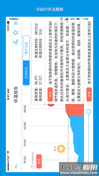 卡帕奇体温官方版截图1