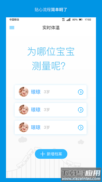 卡帕奇体温官方版截图3