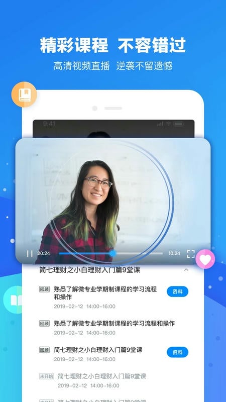 云朵课堂手机版app下载