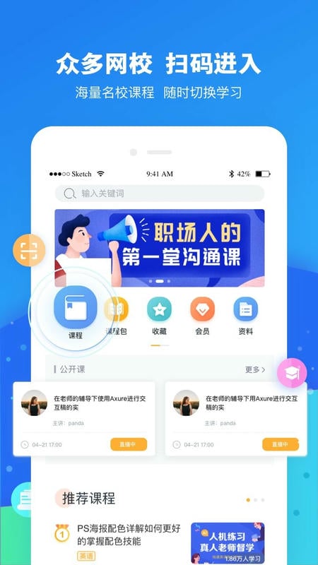 云朵课堂官方版截图1