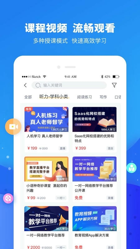 云朵课堂官方版截图2