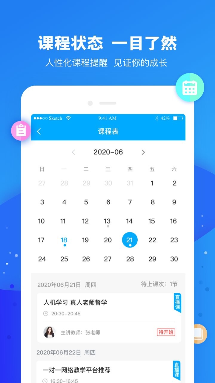 云朵课堂官方版截图4