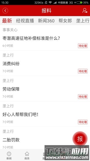 长江云客户端截图1