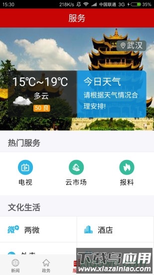 长江云客户端截图2