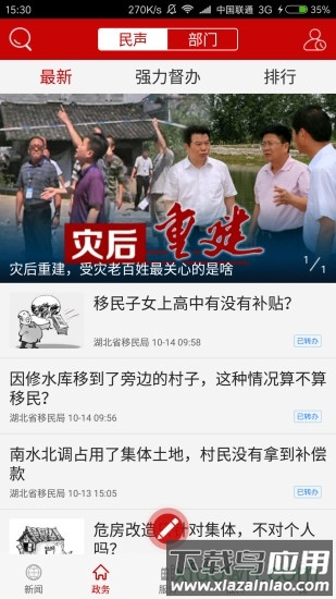 长江云客户端截图3