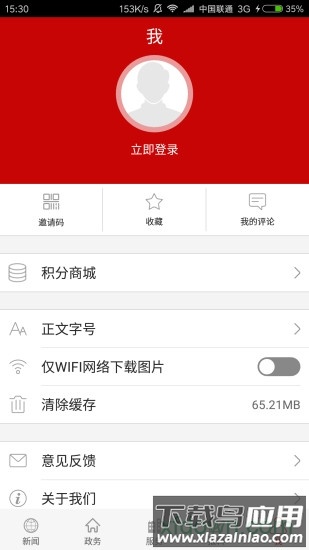 长江云客户端截图4