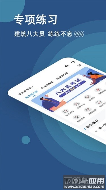 八大员练题狗软件下载