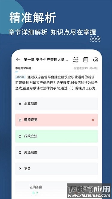八大员练题狗app截图3
