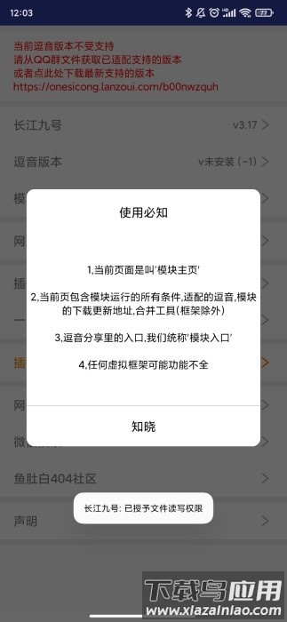长江九号模块截图4