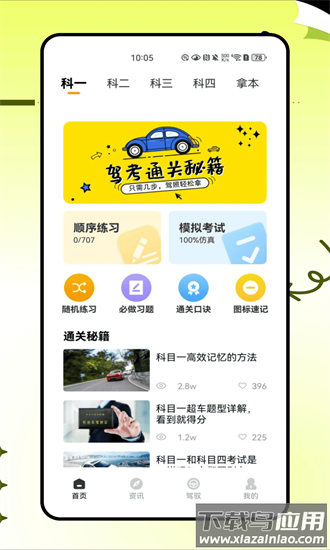 太马星app截图4