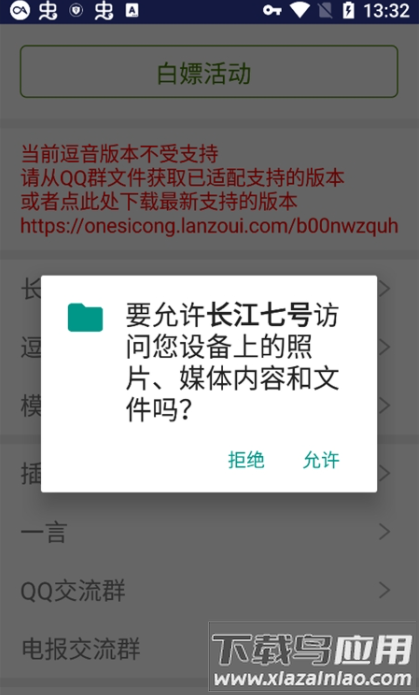 长江七号xposed截图2