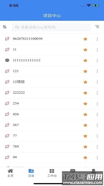 明牛云app手机版截图2