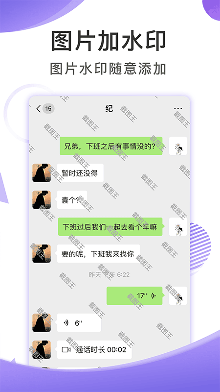 截图王免费版客户端截图2