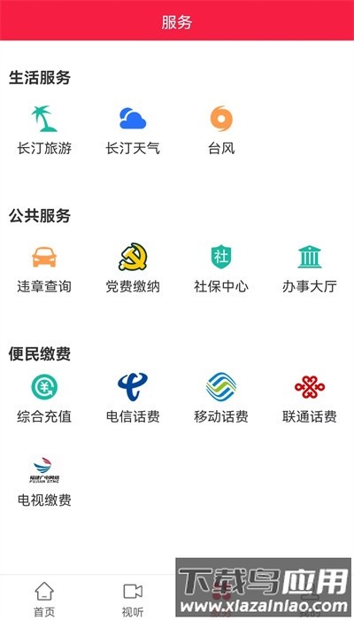 长汀融媒体官方版截图1