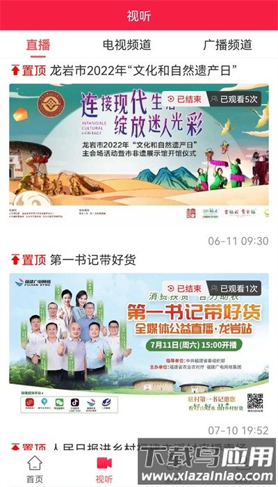 长汀融媒体官方版截图2