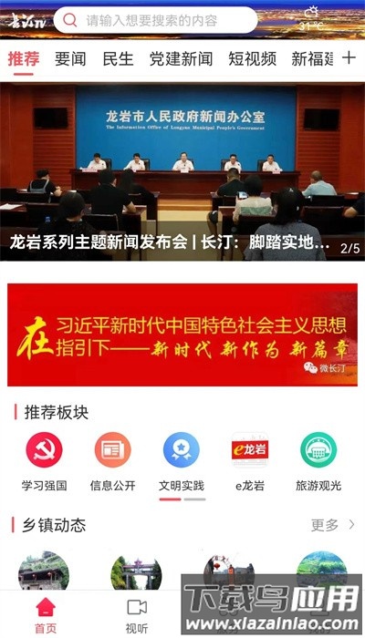 长汀融媒体官方版截图3