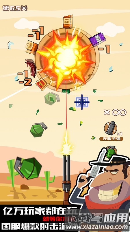 迷你神枪手游戏截图1